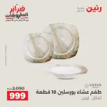 Raneen Egypt Offers from 8 to 9 February 2026 Kitchen Tools Offers - Page 27