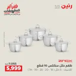 Raneen Egypt Offers from 8 to 9 February 2026 Kitchen Tools Offers - Page 12