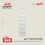 Raneen Egypt Offers from 8 to 9 February 2026 Kitchen Tools Offers - Page 40