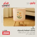 Raneen Egypt Offers from 8 to 9 February 2026 Kitchen Tools Offers - Page 44