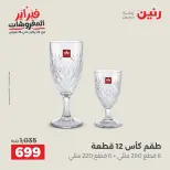 Raneen Egypt Offers from 8 to 9 February 2026 Kitchen Tools Offers - Page 33