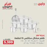 Raneen Egypt Offers from 8 to 9 February 2026 Kitchen Tools Offers - Page 14