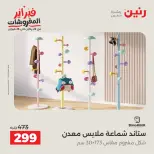 Raneen Egypt Offers from 8 to 9 February 2026 Kitchen Tools Offers - Page 42