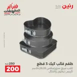 Raneen Egypt Offers from 8 to 9 February 2026 Kitchen Tools Offers - Page 23