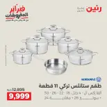 Raneen Egypt Offers from 8 to 9 February 2026 Kitchen Tools Offers - Page 7