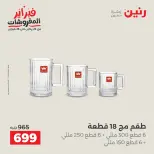 Raneen Egypt Offers from 8 to 9 February 2026 Kitchen Tools Offers - Page 32
