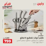 Raneen Egypt Offers from 8 to 9 February 2026 Kitchen Tools Offers - Page 29