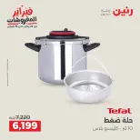 Raneen Egypt Offers from 8 to 9 February 2026 Kitchen Tools Offers - Page 22