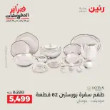 Raneen Egypt Offers from 8 to 9 February 2026 Kitchen Tools Offers - Page 24