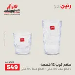 Raneen Egypt Offers from 8 to 9 February 2026 Kitchen Tools Offers - Page 35