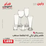 Raneen Egypt Offers from 8 to 9 February 2026 Kitchen Tools Offers - Page 31