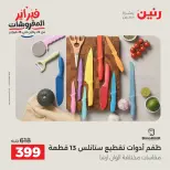 Raneen Egypt Offers from 8 to 9 February 2026 Kitchen Tools Offers - Page 4