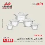 Raneen Egypt Offers from 8 to 9 February 2026 Kitchen Tools Offers - Page 16