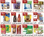 عروض هايبر النسر مصر من 7 حتى 12 فبراير 2026 عروض رمضان كريم