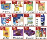 عروض هايبر النسر مصر من 7 حتى 12 فبراير 2026 عروض رمضان كريم