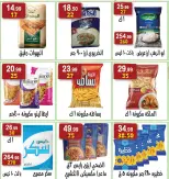 عروض هايبر النسر مصر من 7 حتى 12 فبراير 2026 عروض رمضان كريم