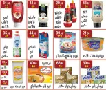 عروض هايبر النسر مصر من 7 حتى 12 فبراير 2026 عروض رمضان كريم