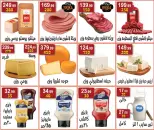 عروض هايبر النسر مصر من 7 حتى 12 فبراير 2026 عروض رمضان كريم