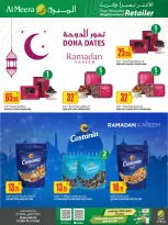 عروض الميرة قطر من 5 حتى 11 فبراير 2026 العرض الأسبوعى