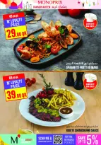 عروض مونوبري قطر من 5 حتى 10 فبراير 2026 عروض رمضان كريم