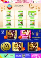 عروض مونوبري قطر من 5 حتى 10 فبراير 2026 عروض رمضان كريم