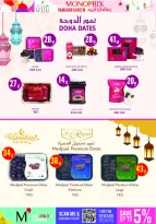 عروض مونوبري قطر من 5 حتى 10 فبراير 2026 عروض رمضان كريم