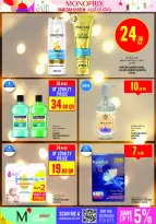 عروض مونوبري قطر من 5 حتى 10 فبراير 2026 عروض رمضان كريم