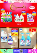 عروض مونوبري قطر من 5 حتى 10 فبراير 2026 عروض رمضان كريم