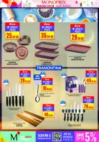 عروض مونوبري قطر من 5 حتى 10 فبراير 2026 عروض رمضان كريم