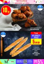 عروض مونوبري قطر من 5 حتى 10 فبراير 2026 عروض رمضان كريم