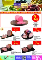 عروض مونوبري قطر من 5 حتى 10 فبراير 2026 عروض رمضان كريم