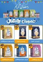 عروض هايبر مول مصر من 6 حتى 20 فبراير 2026 عروض رمضان كريم