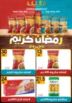 عروض هايبر مول مصر من 6 حتى 20 فبراير 2026 عروض رمضان كريم