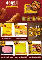 عروض هايبر مول مصر من 6 حتى 20 فبراير 2026 عروض رمضان كريم