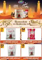 عروض هايبر مول مصر من 6 حتى 20 فبراير 2026 عروض رمضان كريم