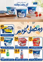 عروض هايبر مول مصر من 6 حتى 20 فبراير 2026 عروض رمضان كريم