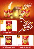 عروض هايبر مول مصر من 6 حتى 20 فبراير 2026 عروض رمضان كريم