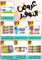 عروض هايبر مول مصر من 6 حتى 20 فبراير 2026 عروض رمضان كريم