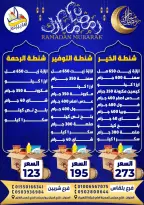 عروض هايبر مول مصر من 6 حتى 20 فبراير 2026 عروض رمضان كريم