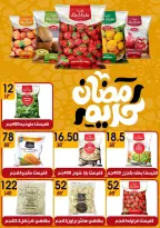 عروض هايبر مول مصر من 6 حتى 20 فبراير 2026 عروض رمضان كريم