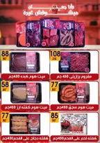 عروض هايبر مول مصر من 6 حتى 20 فبراير 2026 عروض رمضان كريم