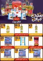 عروض هايبر مول مصر من 6 حتى 20 فبراير 2026 عروض رمضان كريم