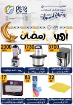 عروض هايبر مول مصر من 6 حتى 20 فبراير 2026 عروض رمضان كريم