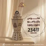 عروض داون تاون العرب مصر من 7 حتى 13 فبراير 2026 عروض فوانيس رمضان