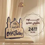 عروض داون تاون العرب مصر من 7 حتى 13 فبراير 2026 عروض فوانيس رمضان