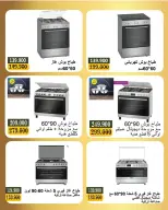 Bayan co-op Kuwait Offers from 5 to 28 February 2026 Electronics Festival Offers