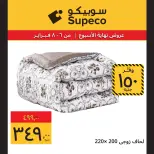 عروض سوبيكو مصر من 6 حتى 8 فبراير 2026 عروض نهاية الاسبوع