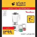 عروض سوبيكو مصر من 6 حتى 8 فبراير 2026 عروض نهاية الاسبوع
