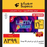 عروض سوبيكو مصر من 6 حتى 8 فبراير 2026 عروض نهاية الاسبوع