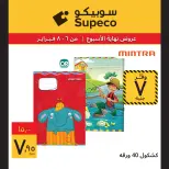 عروض سوبيكو مصر من 6 حتى 8 فبراير 2026 عروض نهاية الاسبوع